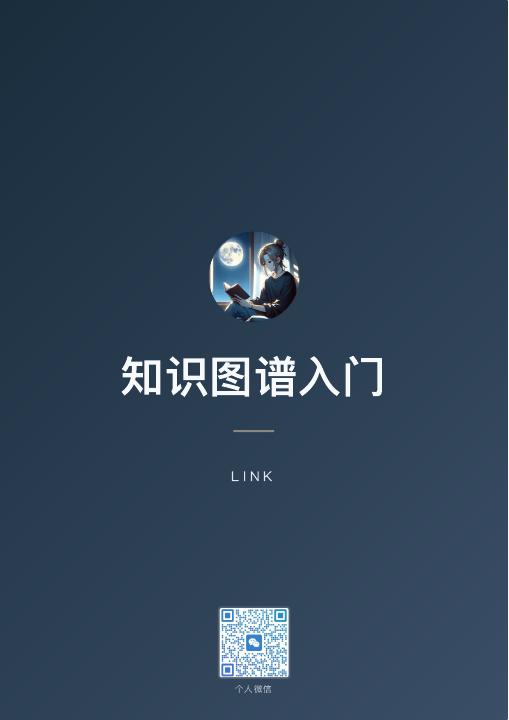 知识图谱入门封面