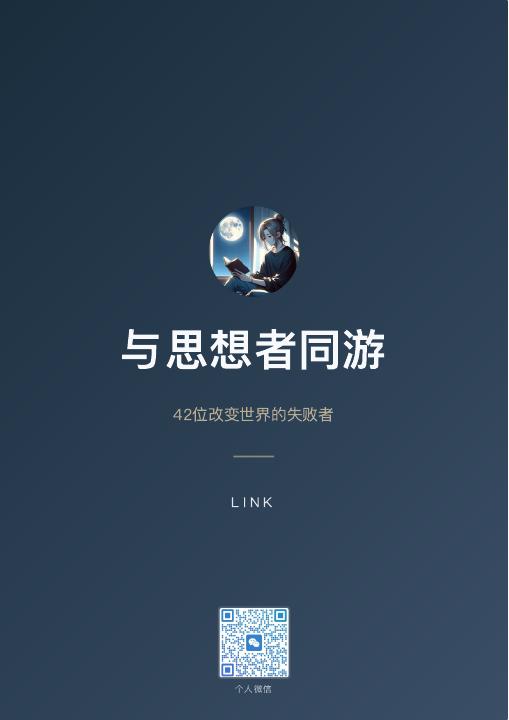 与思想者同游封面